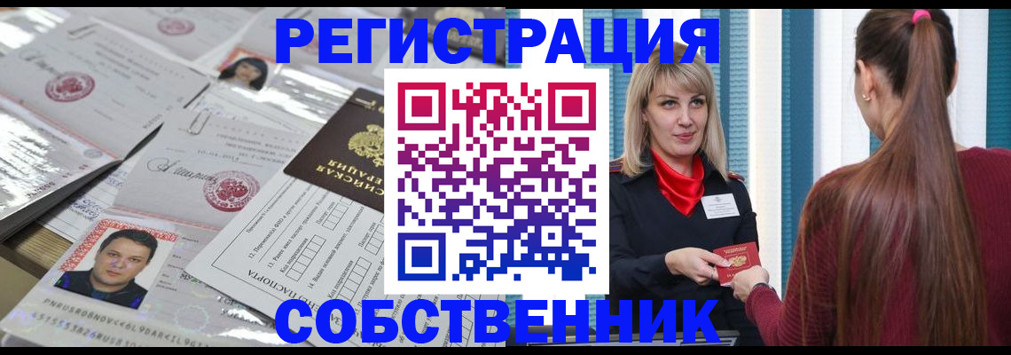 прописка регистрация в Отрадном