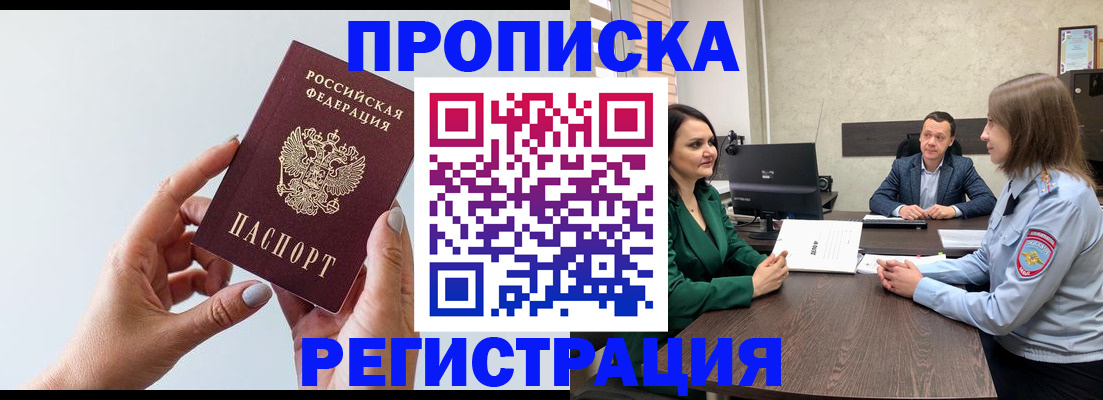 прописка гарантия в Отрадном