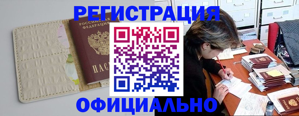 прописка гарантия в Отрадном