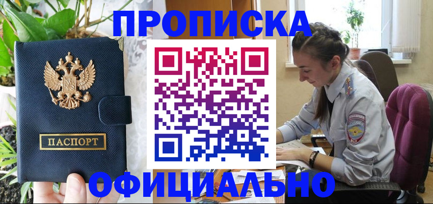 прописка для школы в Отрадном