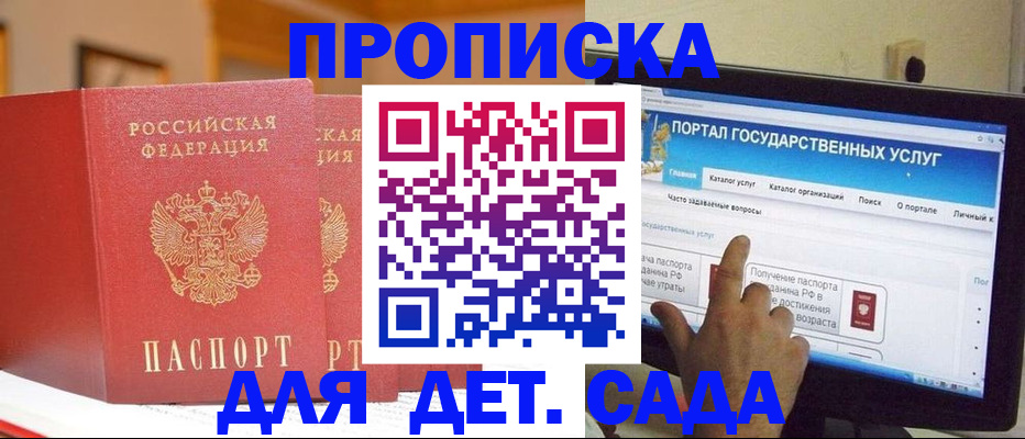 прописка 2025 в Отрадном