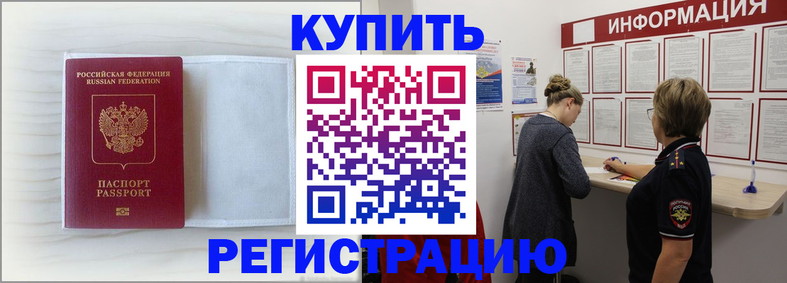 временная регистрация надежно в Отрадном