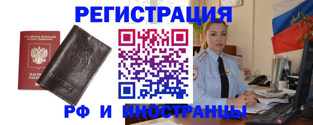 прописка в Отрадном