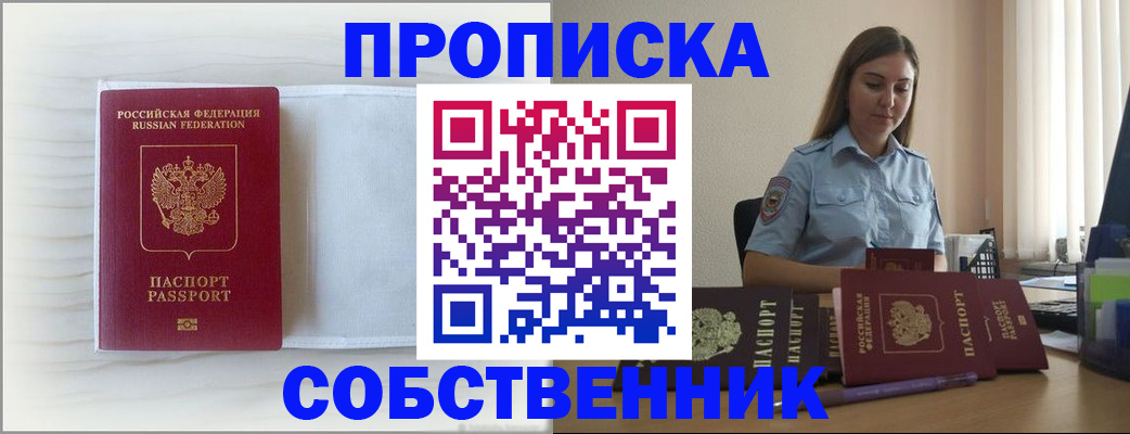прописка для военкомата в Отрадном