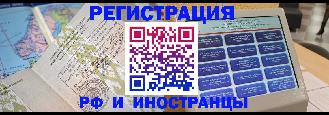 где прописаться в Отрадном